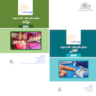 مرور با تست بیماری های دهان،فک و صورت - برکت 2021 و فالاس 2018